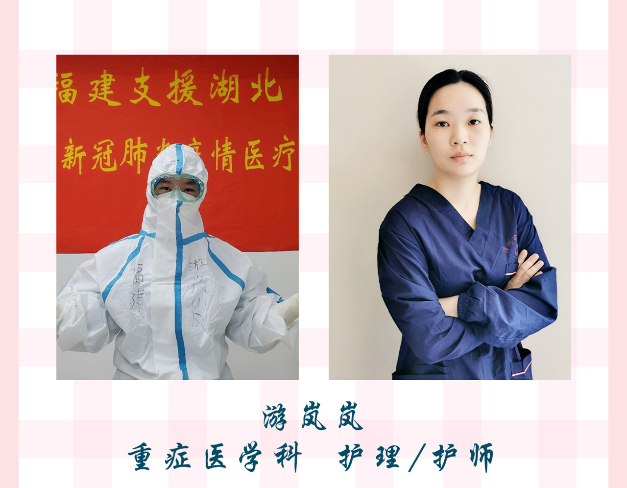 好消息! 我院游嵐嵐護(hù)師榮獲2020年抗疫專項(xiàng)福建省三八紅旗手稱號(hào)