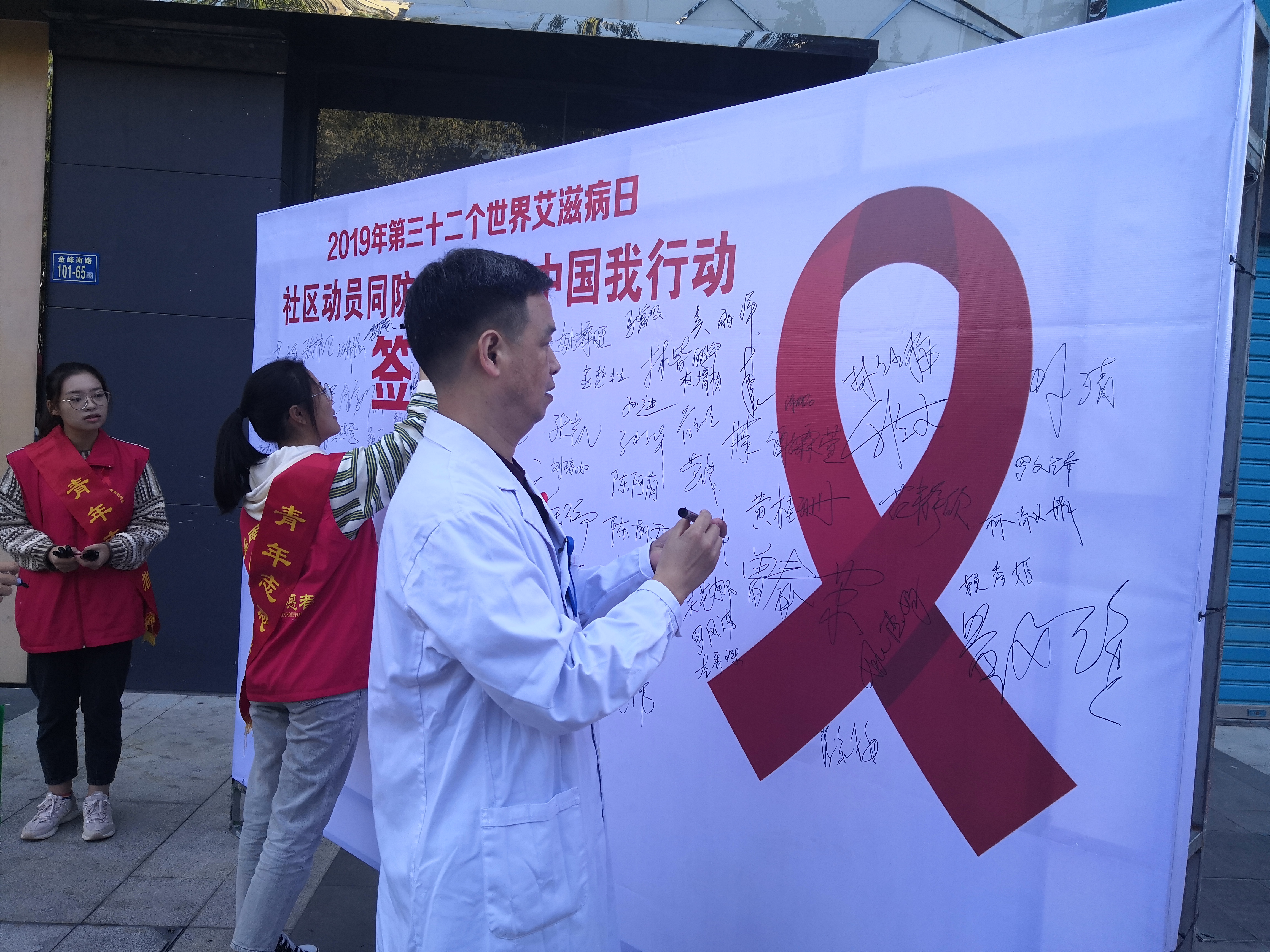 社區(qū)動員同防艾，健康中國我行動