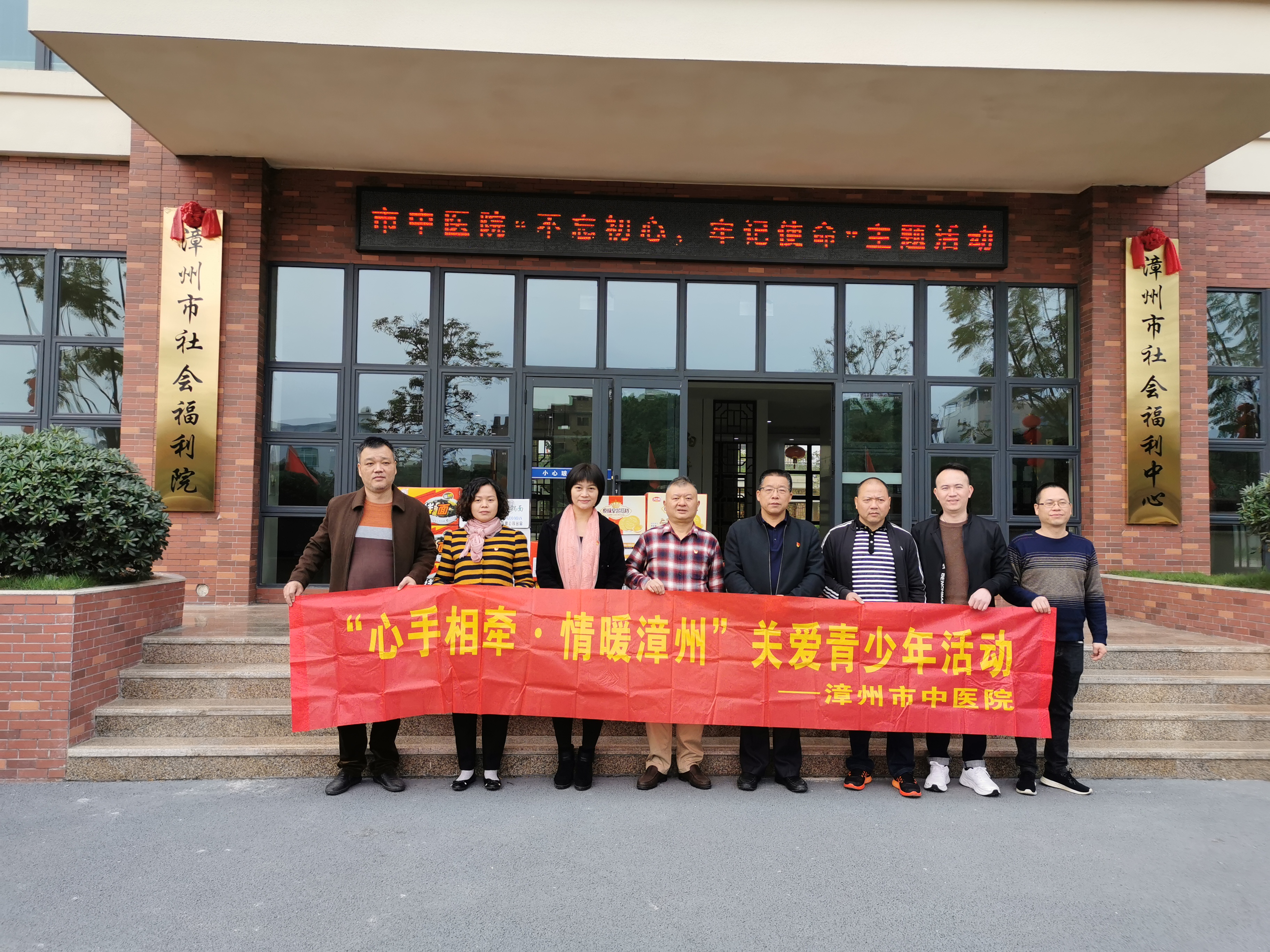 我院開展“心手相牽·情暖漳州”關(guān)愛青少年活動(dòng)