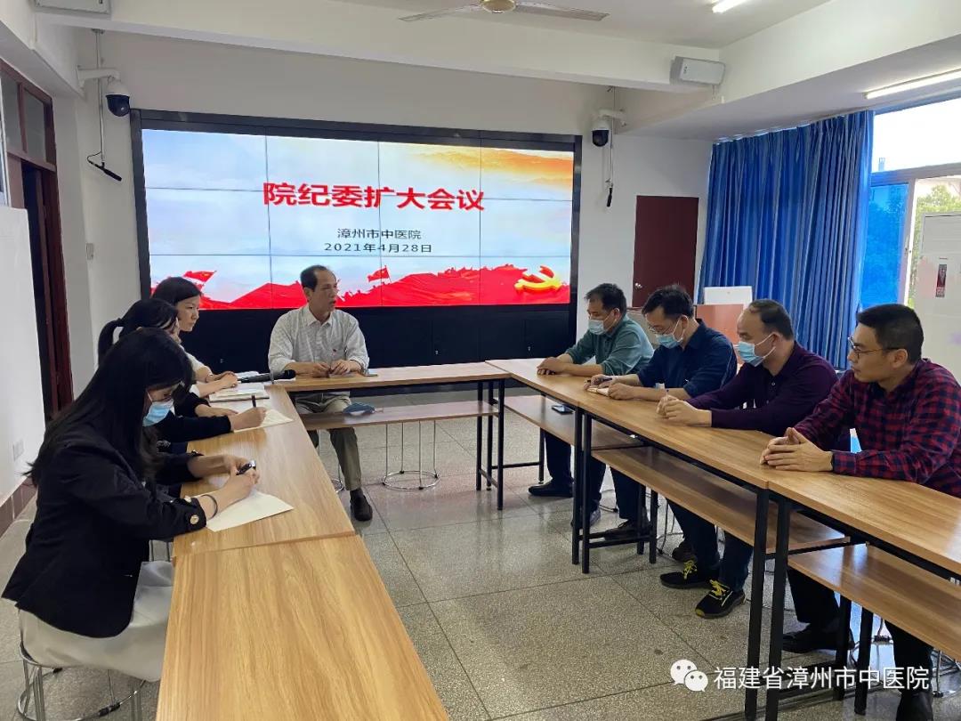 漳州市中醫(yī)院開展五一期間廉政警示教育
