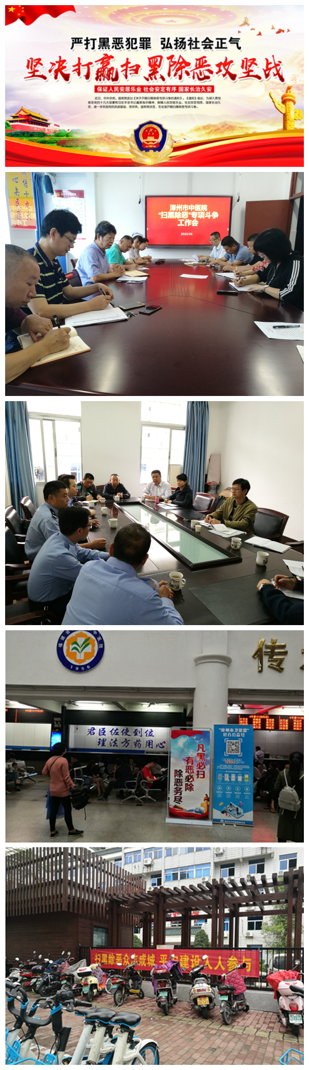 漳州市中醫(yī)院:“掃黑除惡”工作有態(tài)度更有力度 漳州市中醫(yī)院:“掃黑除惡”工作有態(tài)度更有力度