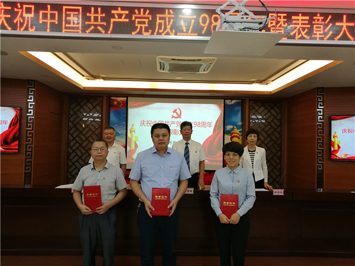 我院慶祝中國共產(chǎn)黨成立98周年暨表彰大會隆重召開