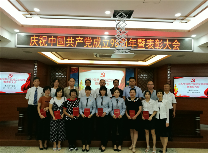 我院慶祝中國共產(chǎn)黨成立98周年暨表彰大會隆重召開