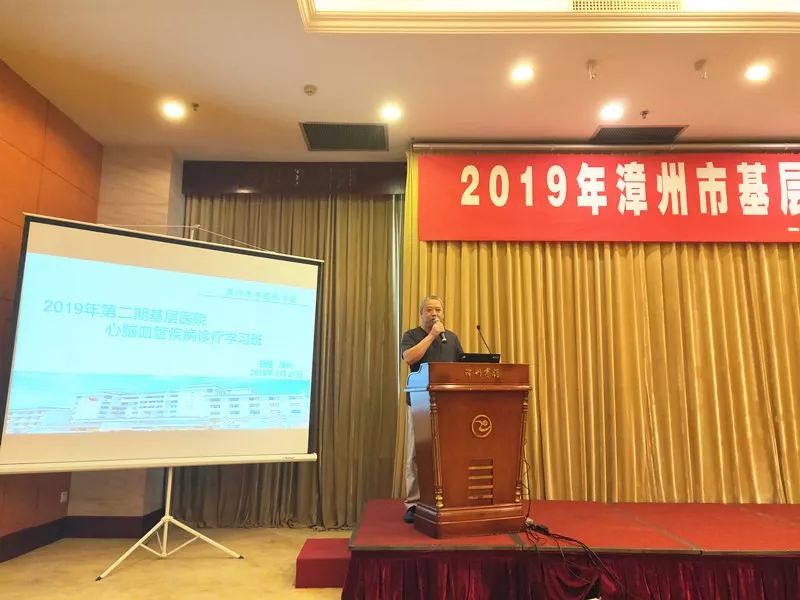 2019年漳州市第二期基層醫(yī)院慢病診療學(xué)習(xí)班順利召開 2019年漳州市第二期基層醫(yī)院慢病診療學(xué)習(xí)班順利召開