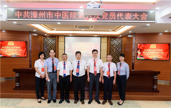 中共漳州市中醫(yī)院第六次黨員代表大會(huì)順利召開