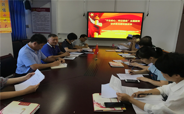 漳州市中醫(yī)院黨委召開“不忘初心、牢記使命” 主題教育征求意見座談會