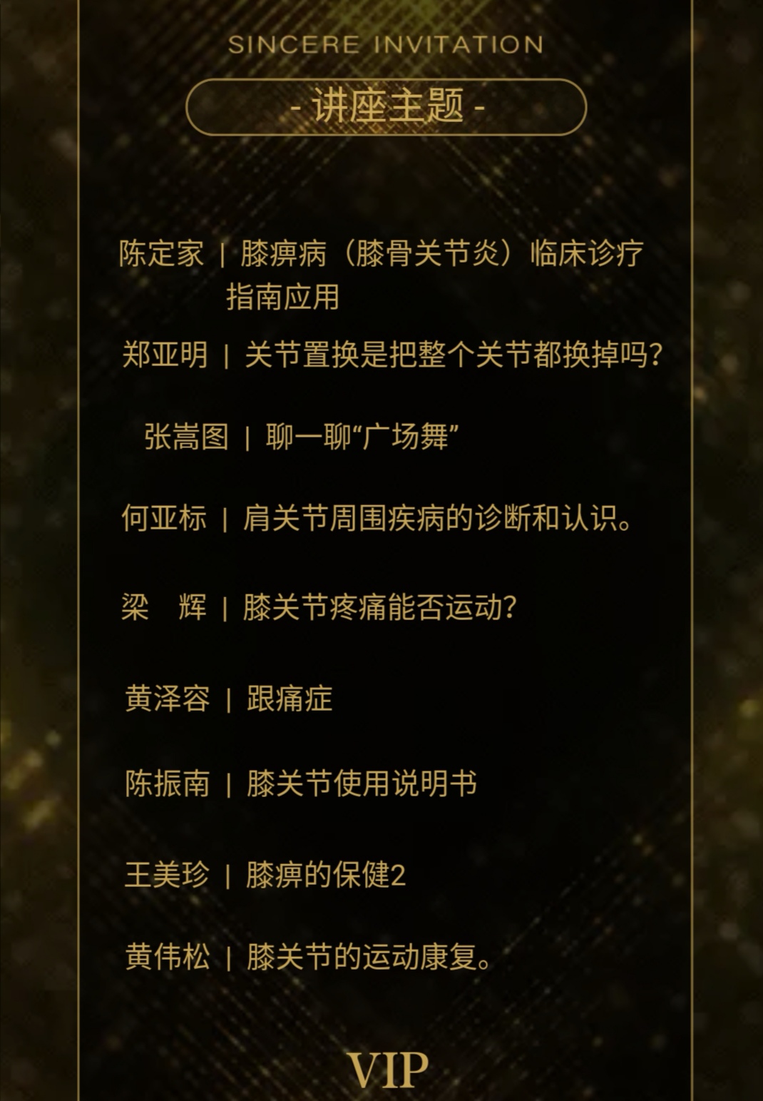 世界關(guān)節(jié)炎日|  漳州市中醫(yī)院邀您參與骨性關(guān)節(jié)炎科普講座
