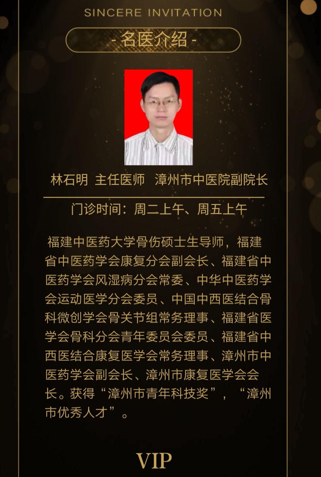 世界關(guān)節(jié)炎日|  漳州市中醫(yī)院邀您參與骨性關(guān)節(jié)炎科普講座