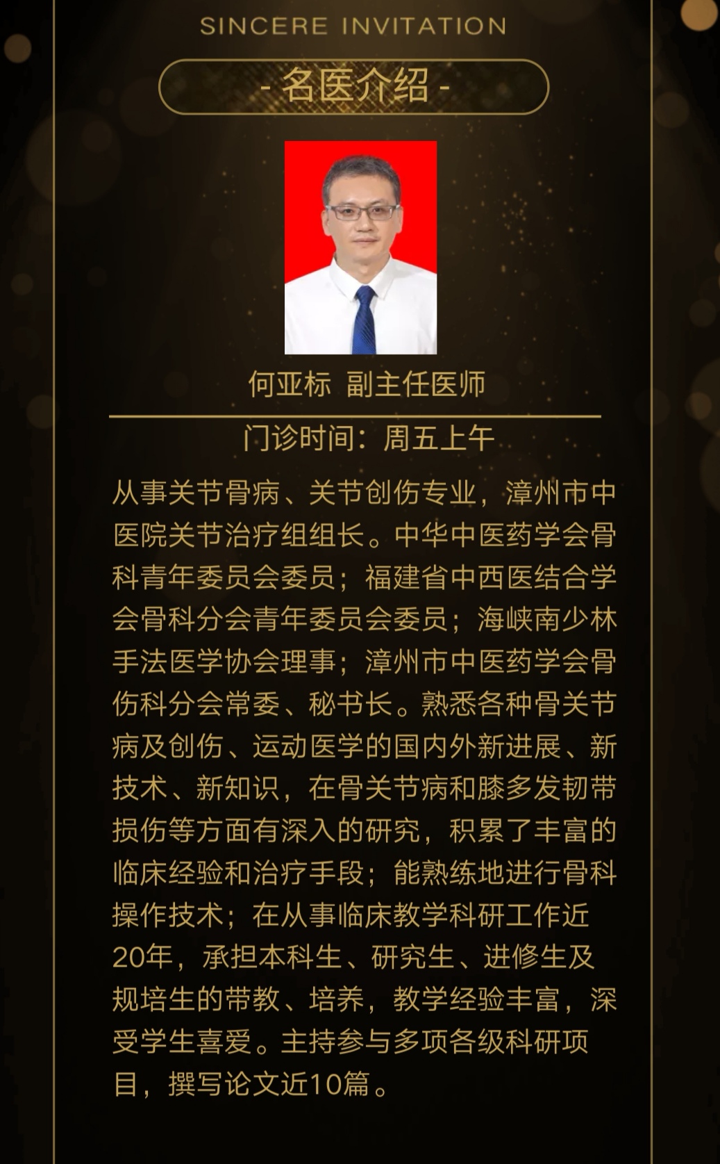 世界關(guān)節(jié)炎日|  漳州市中醫(yī)院邀您參與骨性關(guān)節(jié)炎科普講座