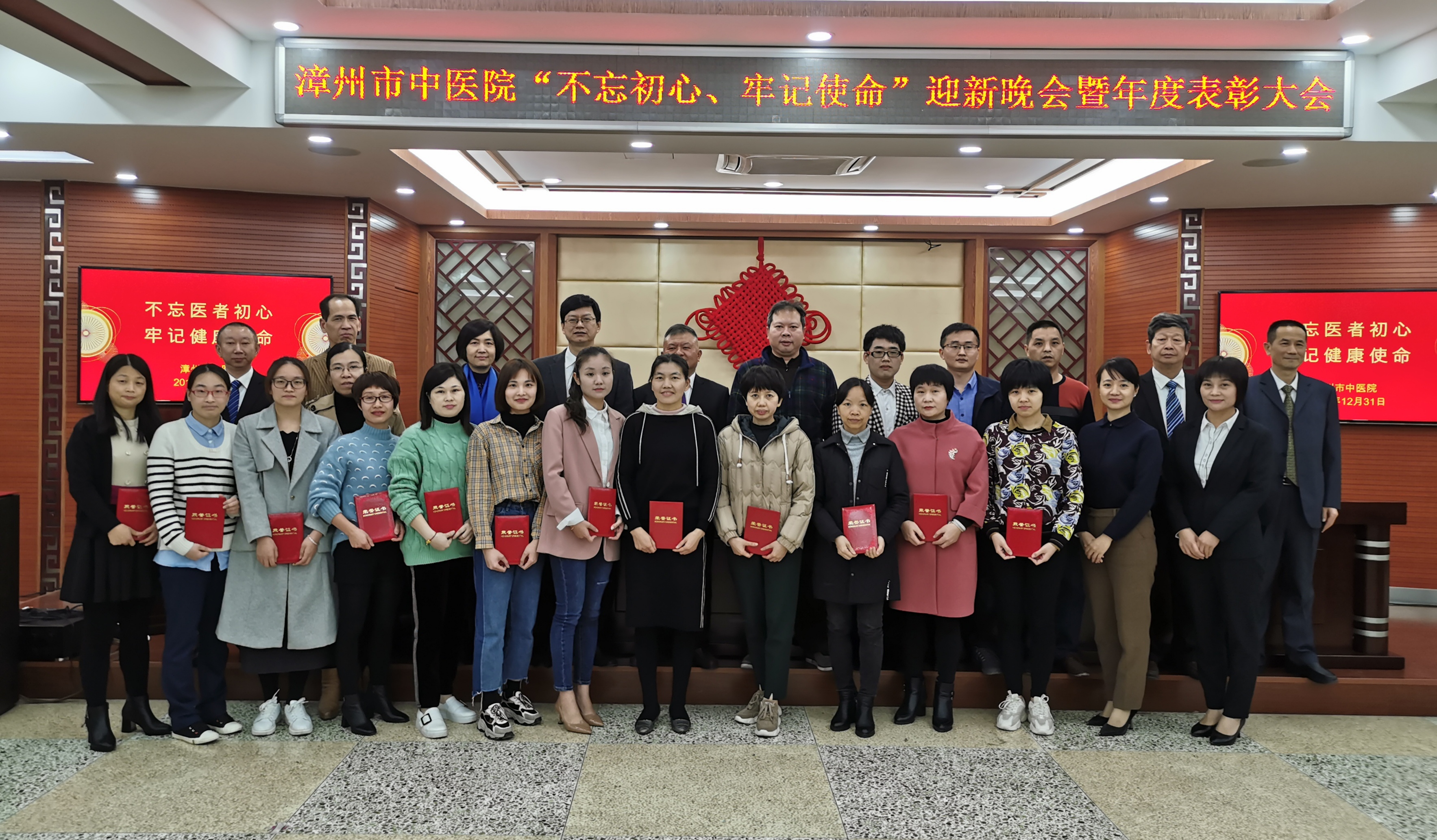 漳州市中醫(yī)院“不忘初心、牢記使命”迎新晚會暨年度表彰大會隆重舉行