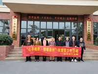 我院開展“心手相牽·情暖漳州”關(guān)愛(ài)青少年活動(dòng)