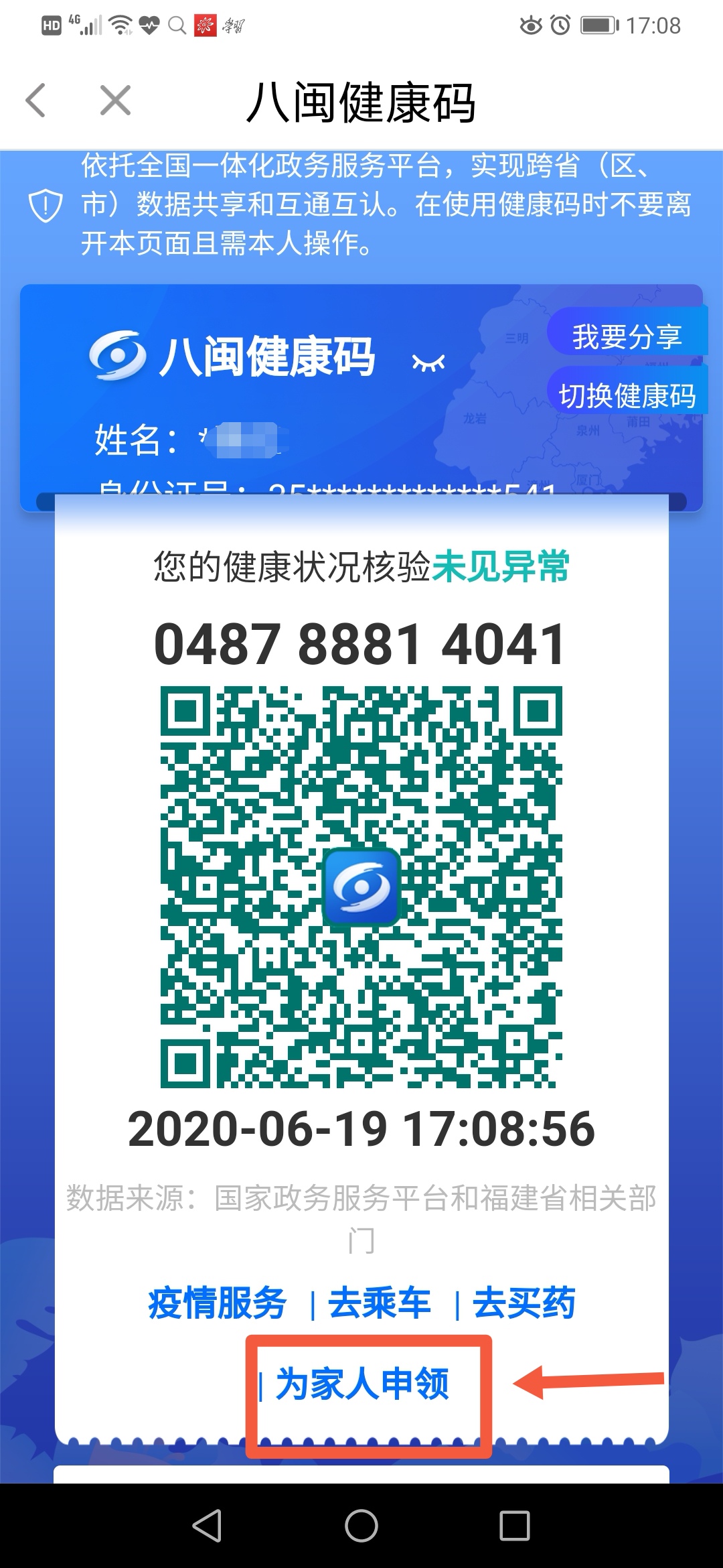 漳州市中醫(yī)院住院患者陪護(hù)探視管理告知書