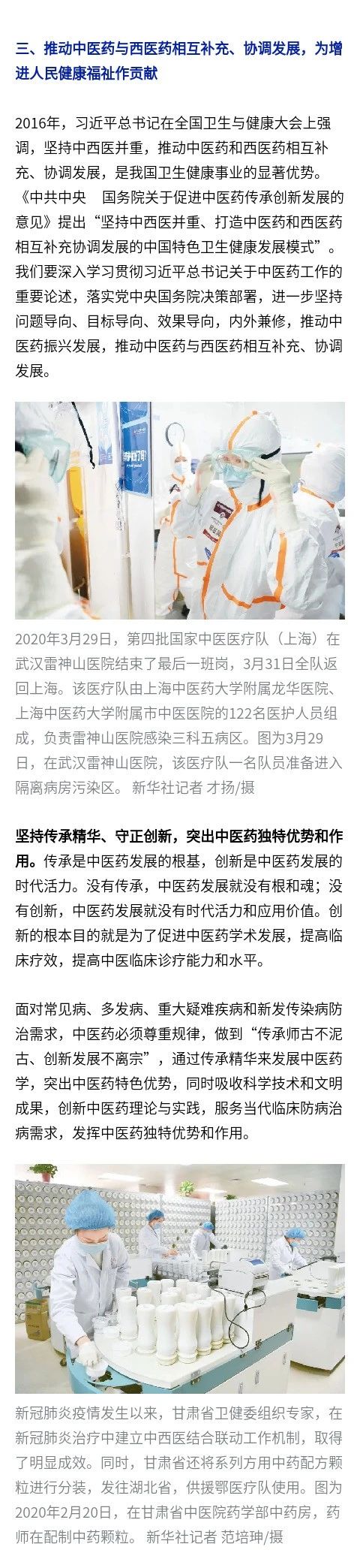 充分發(fā)揮中醫(yī)藥獨(dú)特優(yōu)勢(shì)和作用 為人民群眾健康作出新貢獻(xiàn)