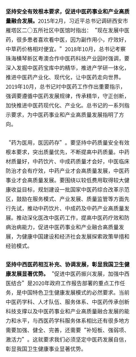 充分發(fā)揮中醫(yī)藥獨(dú)特優(yōu)勢(shì)和作用 為人民群眾健康作出新貢獻(xiàn)