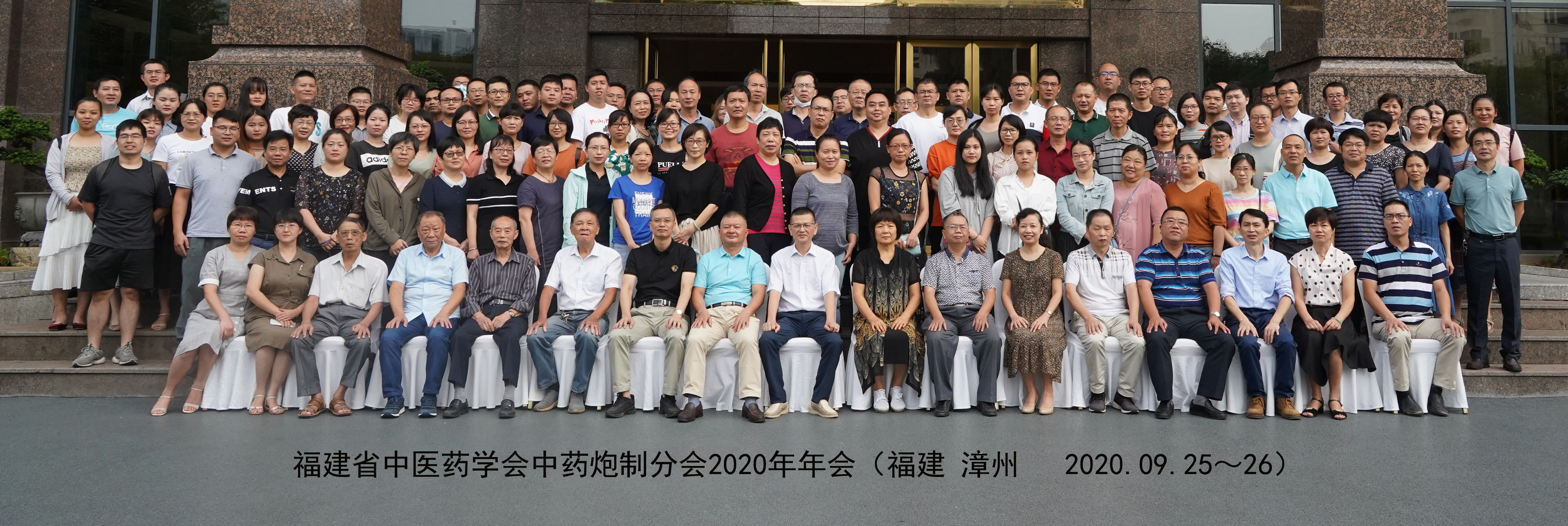 福建省--漳州市中醫(yī)藥學(xué)會中藥炮制分會2020年年會暨福建省中藥炮制特色技術(shù)培訓(xùn)項目圓滿收官