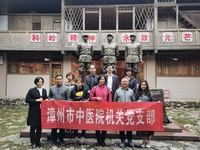 漳州市中醫(yī)院機關(guān)黨支部開展紅色主題教育活動