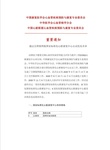 漳州市中醫(yī)院又一中心通過國家級認(rèn)證