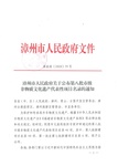 “漳州中藥炮制特色技術(shù)”入選漳州市非物質(zhì)文化遺產(chǎn)代表性項(xiàng)目名錄