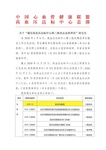 我院正式成為國(guó)家高血壓達(dá)標(biāo)中心單位