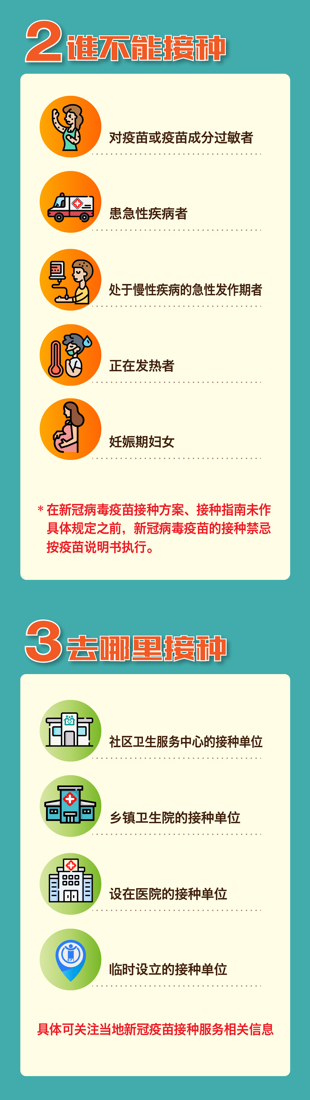 接種新冠疫苗 中國(guó)疾控中心重要提示