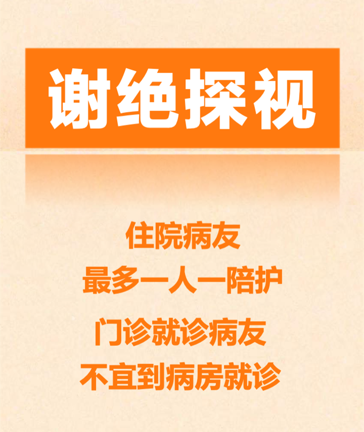 漳州市中醫(yī)院2021年春節(jié)放假安排