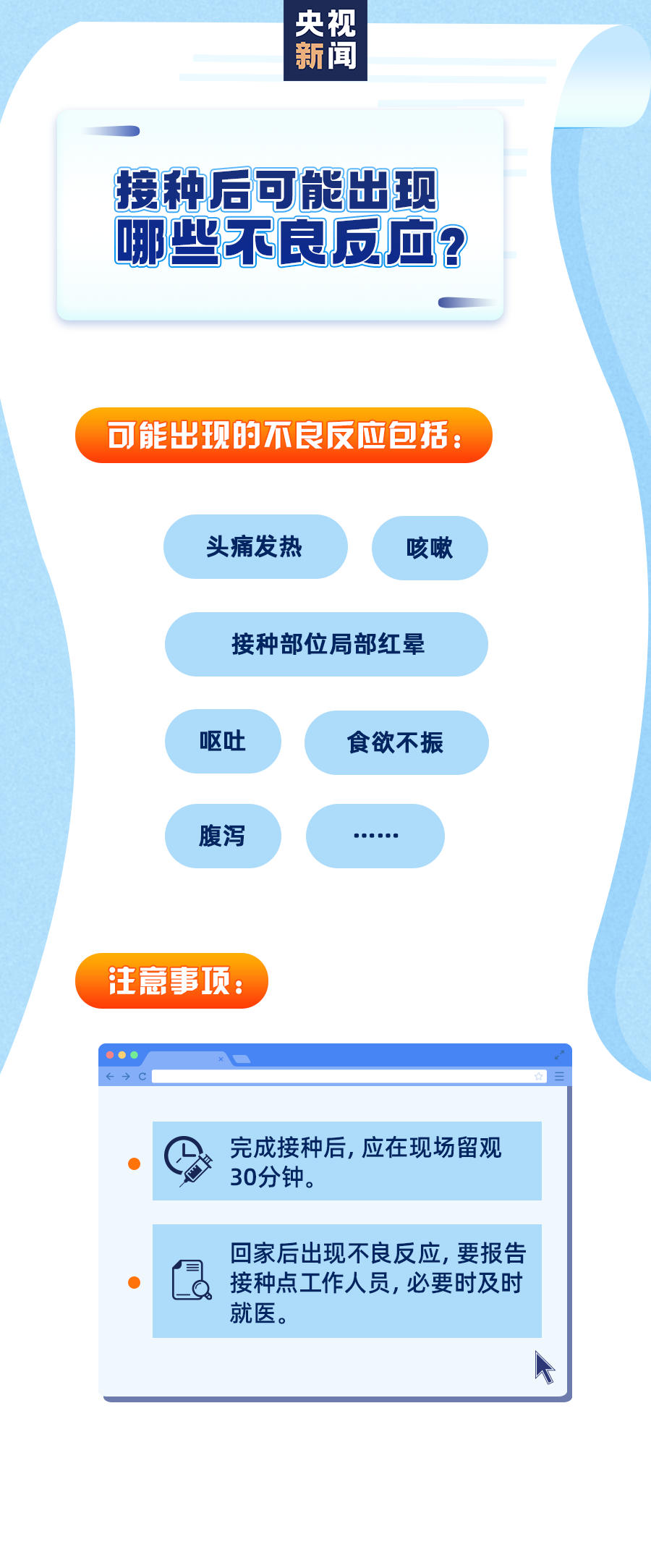 新冠疫苗接種前這些注意事項(xiàng)得知道！
