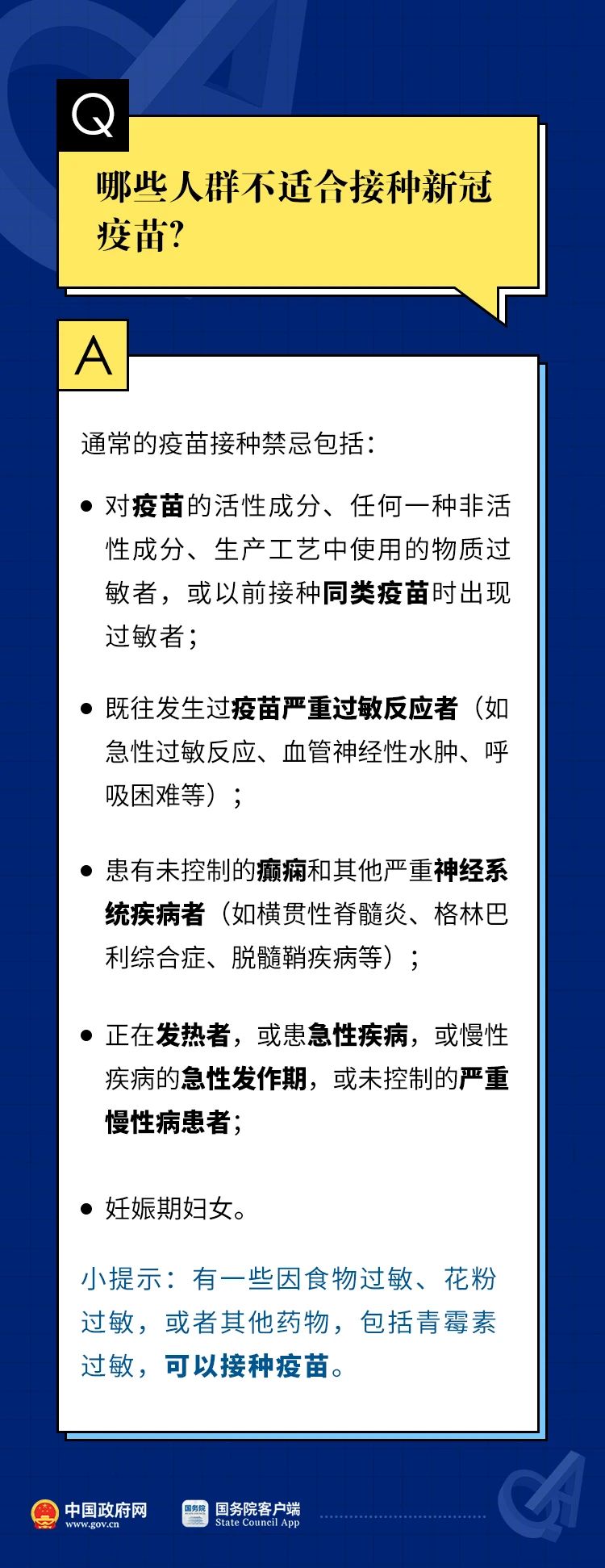 新冠疫苗接種的11個(gè)最新權(quán)威回答