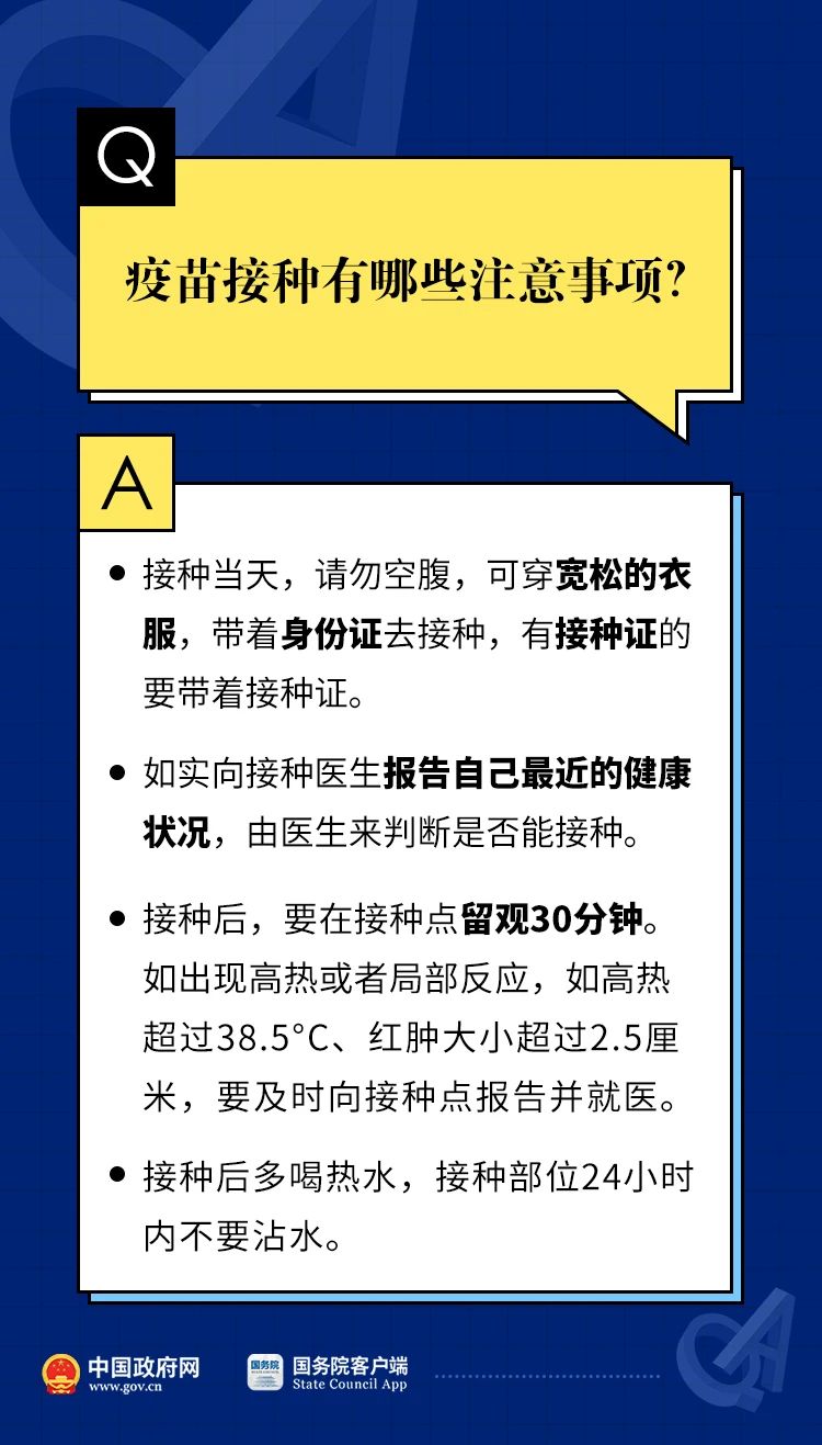 新冠疫苗接種的11個(gè)最新權(quán)威回答