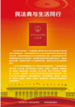 美好生活 民法典相伴