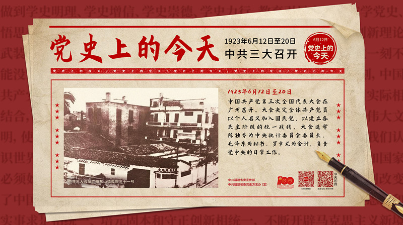 黨史上的今天