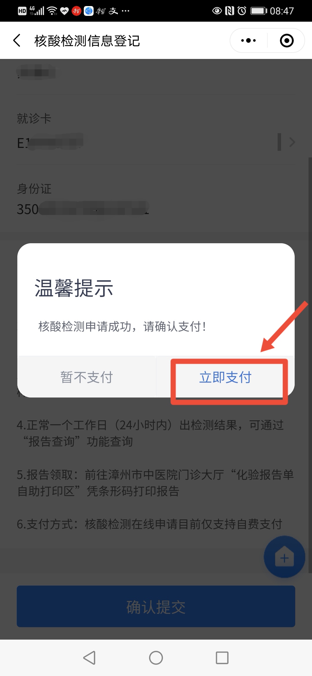 核酸檢測線上預約、繳費流程，保姆級教程奉上！