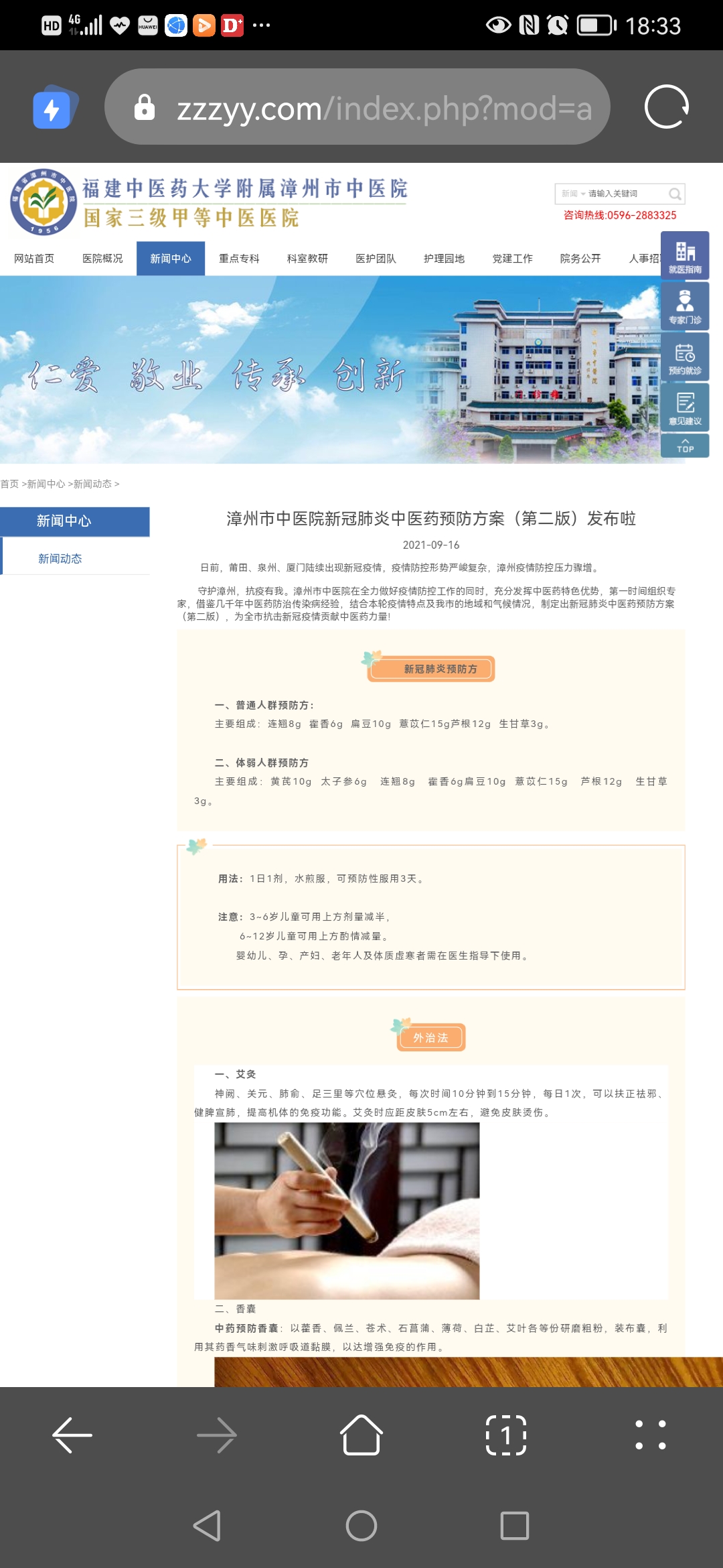 抗擊疫情 漳州市中醫(yī)院這么做