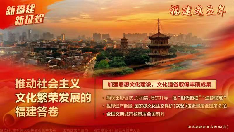福建這五年