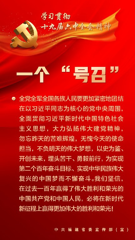 深入學習貫徹十九屆六中全會精神
