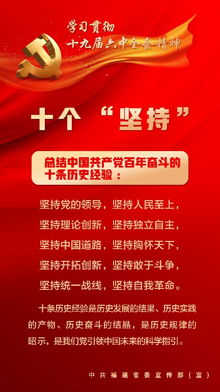 深入學習貫徹十九屆六中全會精神