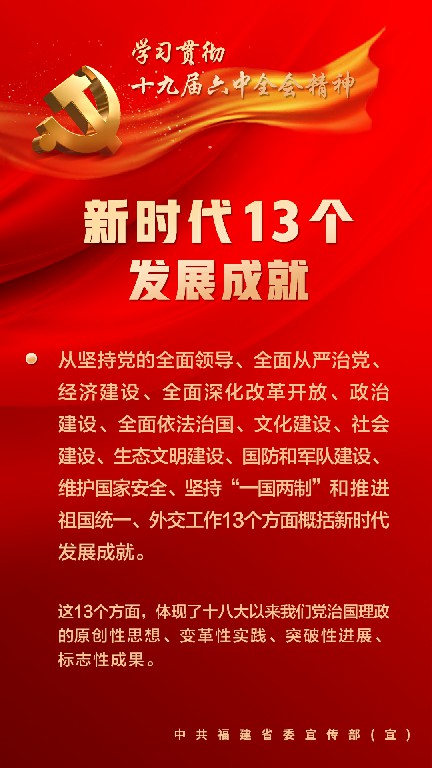深入學習貫徹十九屆六中全會精神