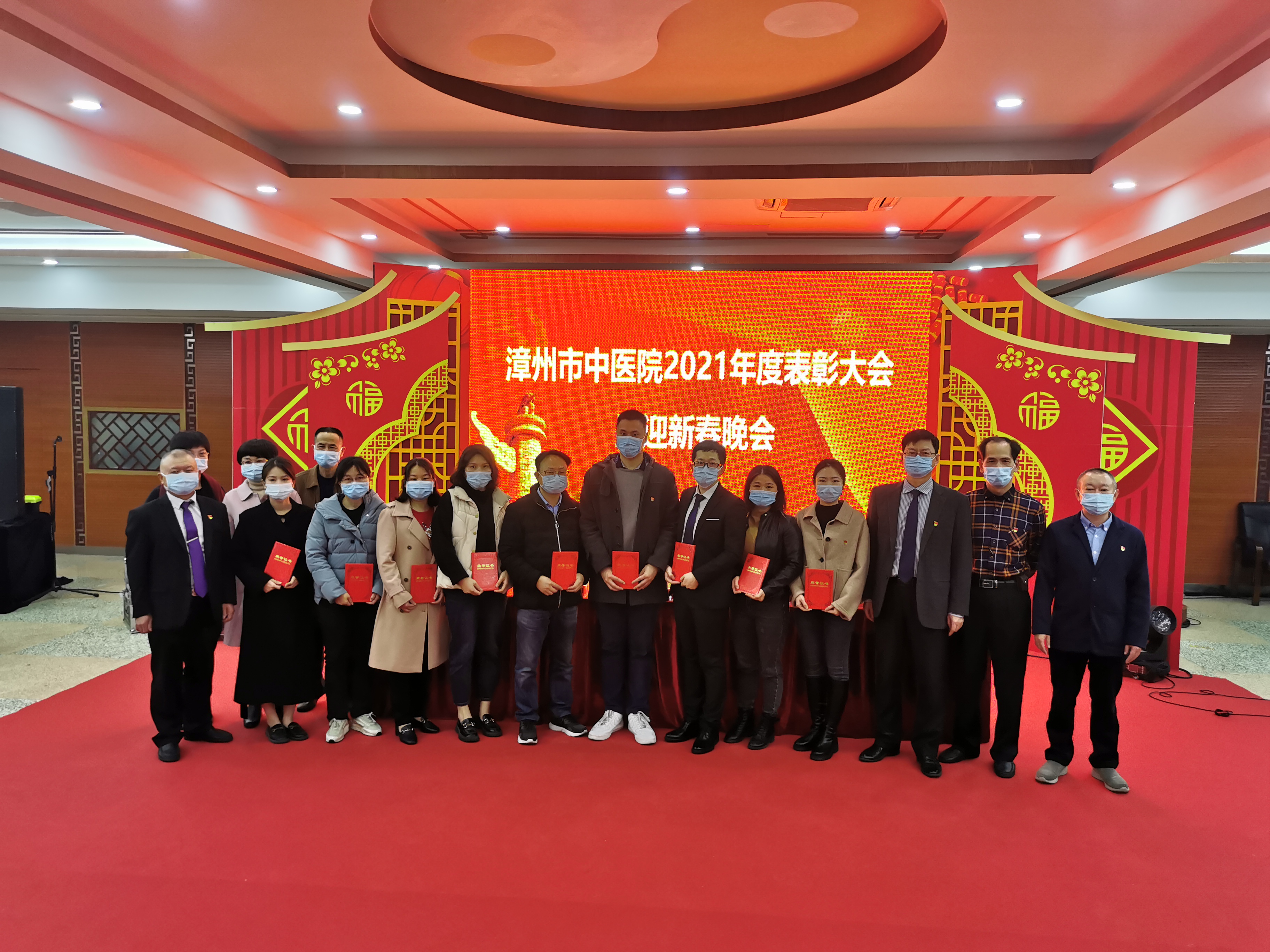 不負(fù)韶華 逐夢(mèng)前行丨漳州市中醫(yī)院2021年度表彰大會(huì)暨迎新春晚會(huì)