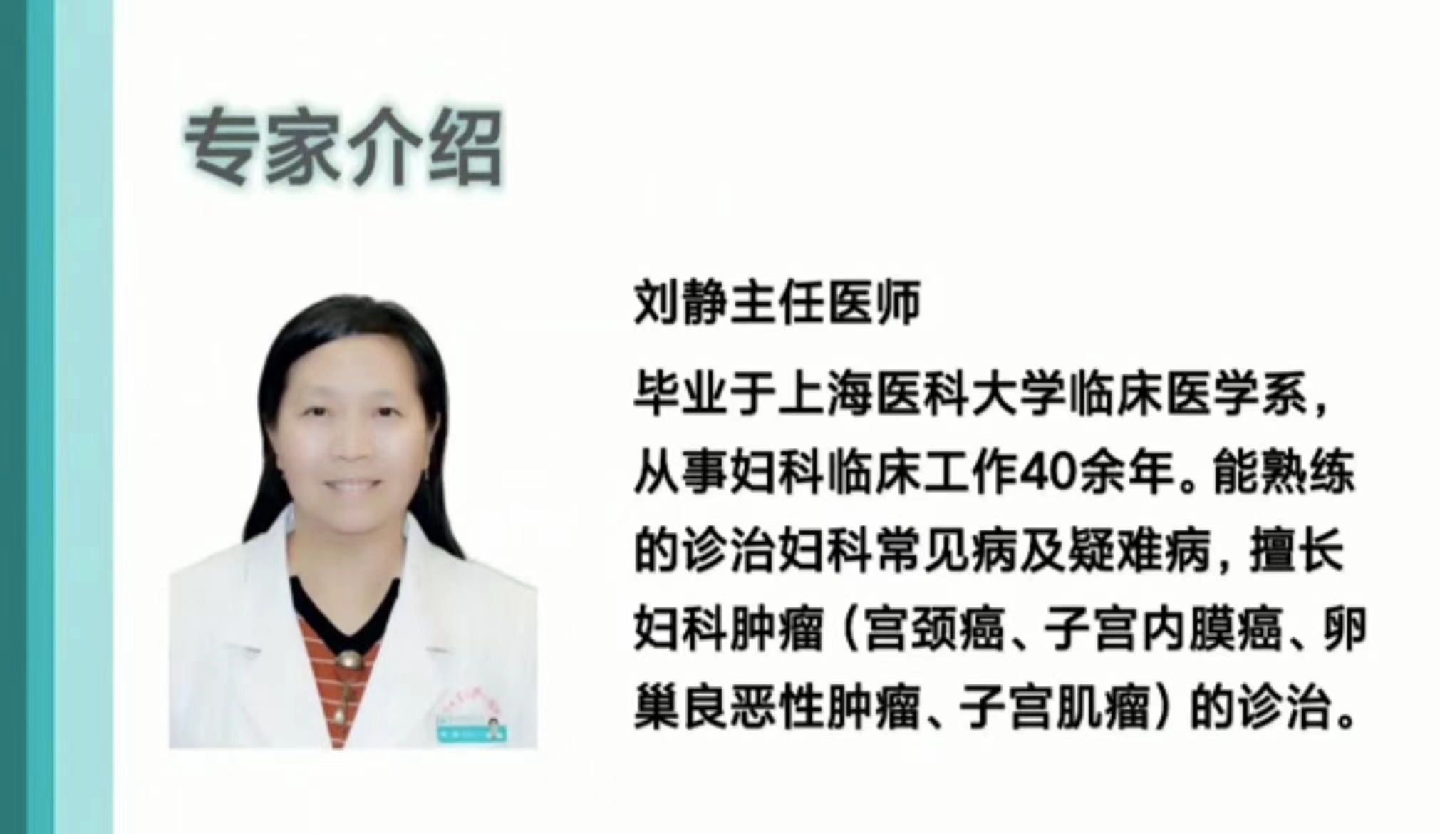 2月10日起，廈門大學(xué)附屬第一醫(yī)院婦產(chǎn)科陳瓊?cè)A博士團(tuán)隊(duì)將定期來院坐診