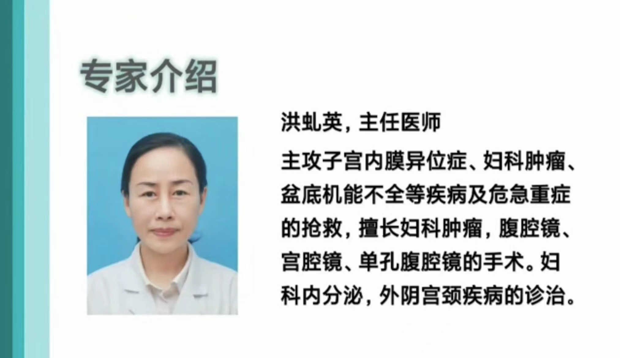 2月10日起，廈門大學(xué)附屬第一醫(yī)院婦產(chǎn)科陳瓊?cè)A博士團(tuán)隊(duì)將定期來院坐診