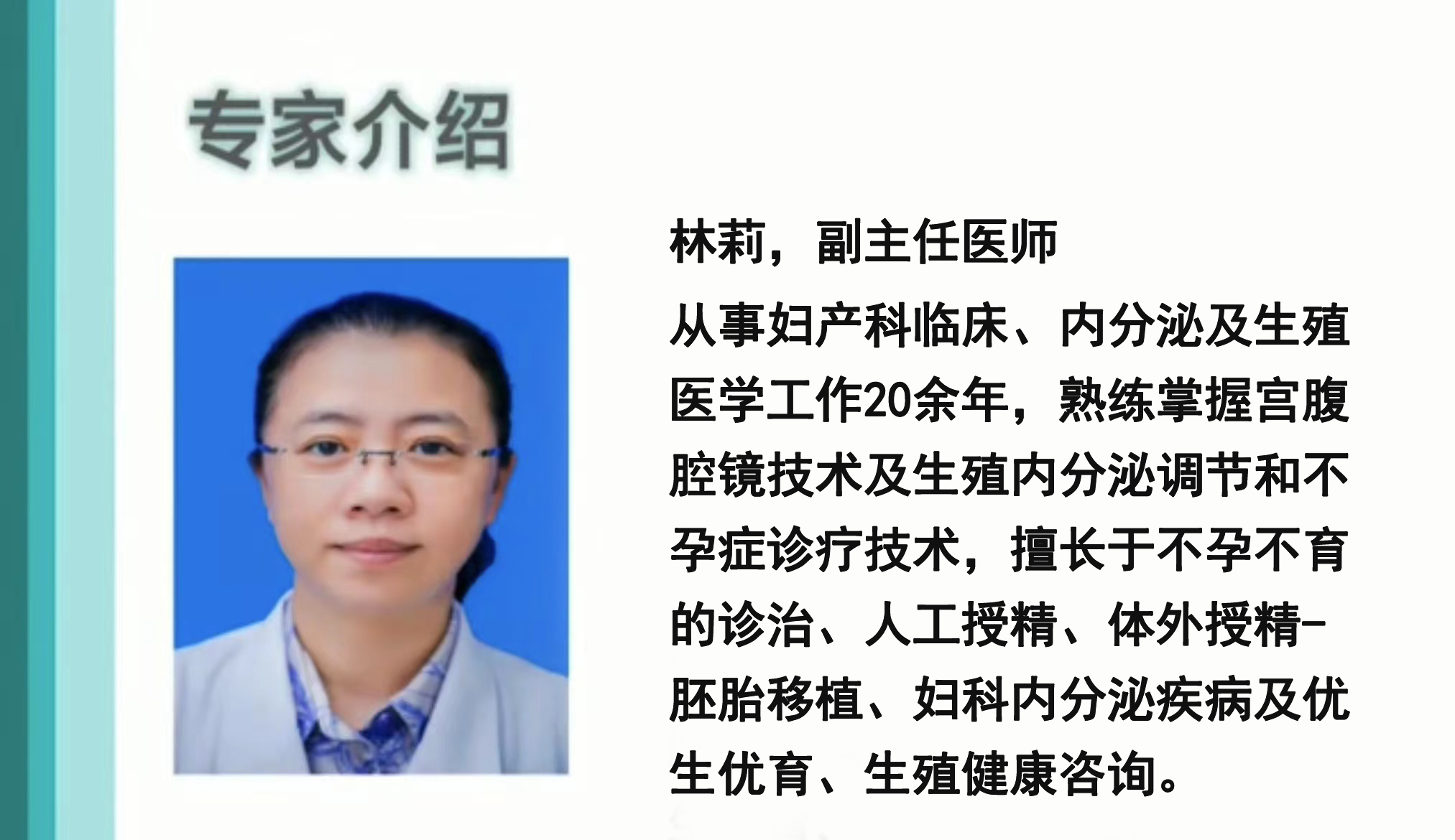 2月10日起，廈門大學(xué)附屬第一醫(yī)院婦產(chǎn)科陳瓊?cè)A博士團(tuán)隊(duì)將定期來院坐診