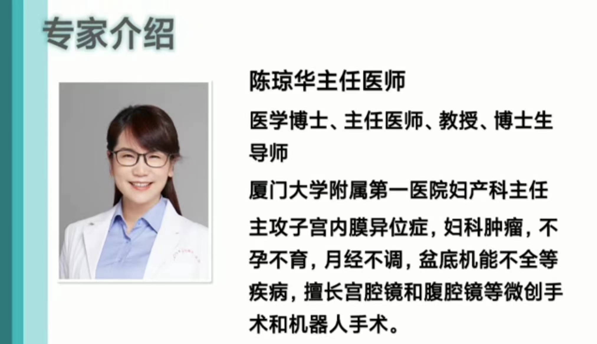 臻愛(ài)女性 守護(hù)健康—福建省婦科腫瘤防癌聯(lián)盟八閩行走進(jìn)漳州