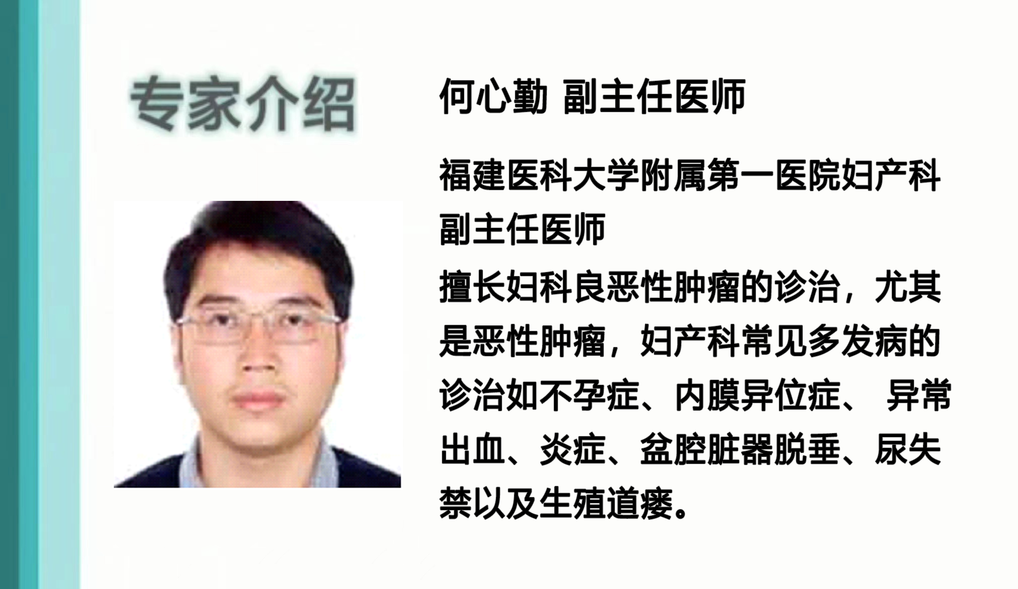 臻愛(ài)女性 守護(hù)健康—福建省婦科腫瘤防癌聯(lián)盟八閩行走進(jìn)漳州