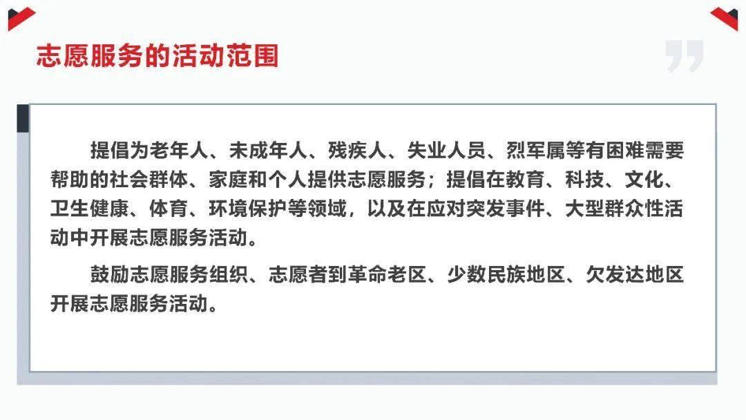 《福建省級(jí)志愿服務(wù)條例》
