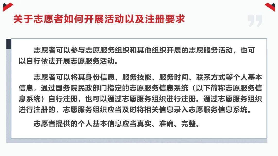 《福建省級(jí)志愿服務(wù)條例》