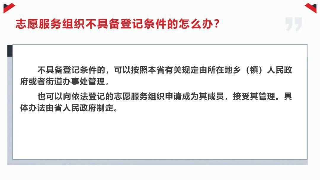 《福建省級(jí)志愿服務(wù)條例》