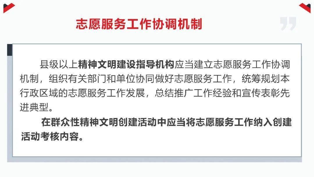 《福建省級(jí)志愿服務(wù)條例》