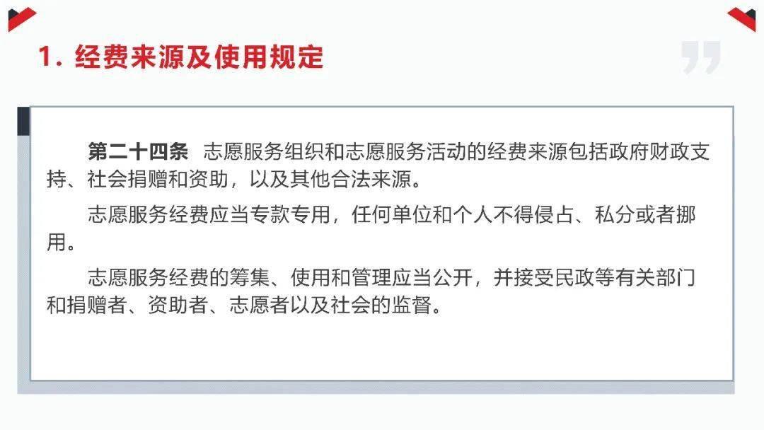 《福建省級(jí)志愿服務(wù)條例》