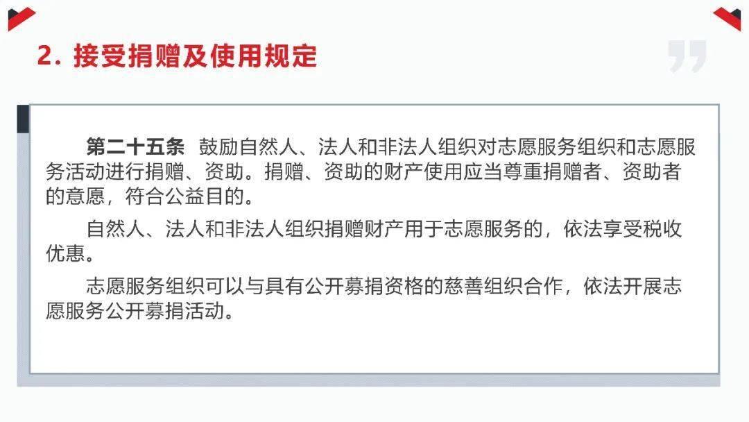 《福建省級(jí)志愿服務(wù)條例》