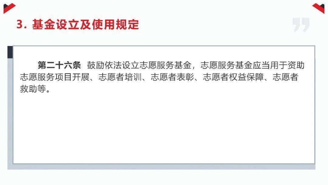 《福建省級(jí)志愿服務(wù)條例》