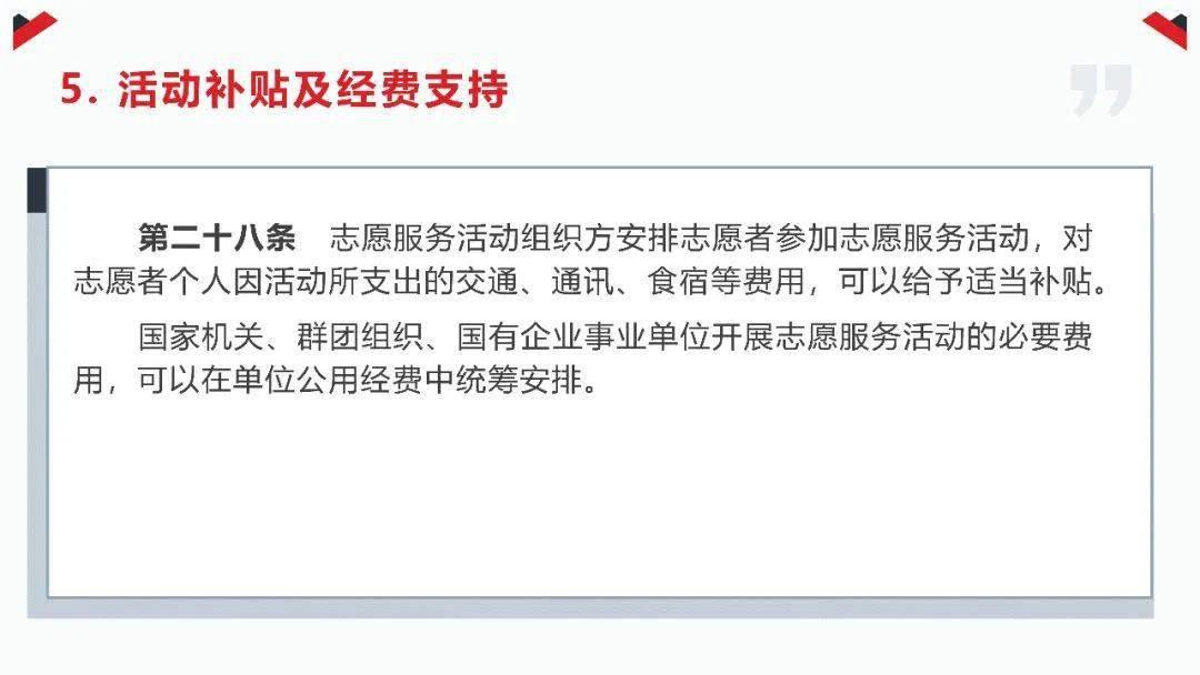 《福建省級(jí)志愿服務(wù)條例》